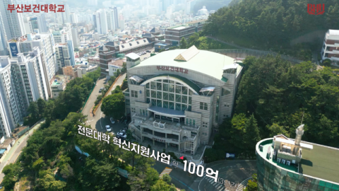 부산보건대학교.png