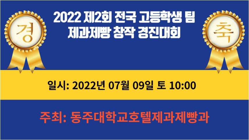 호텔제과제빵과.jpg