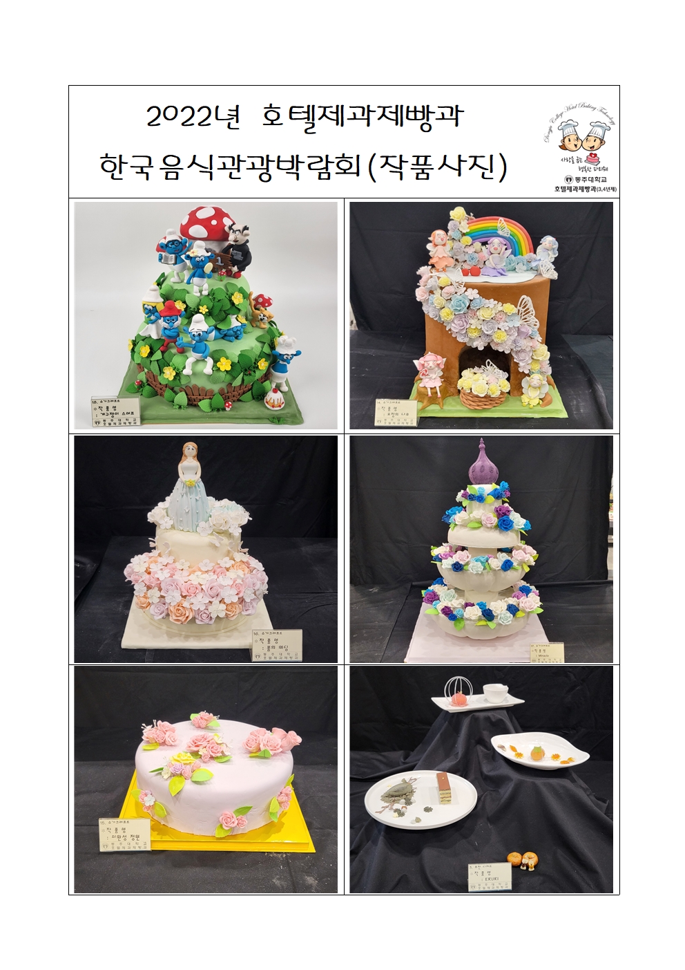 한국음식박람회 작품사진hwp003.jpg