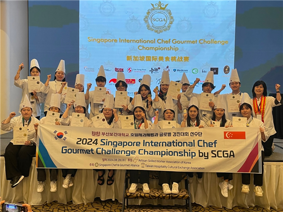 2024 싱가폴 'Singapore International Chef Gourmet Challenge Championship'.png