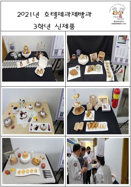 2021 3학년 신제품.JPG