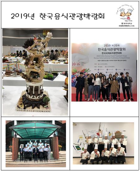2019 한국음식관광박람회.JPG